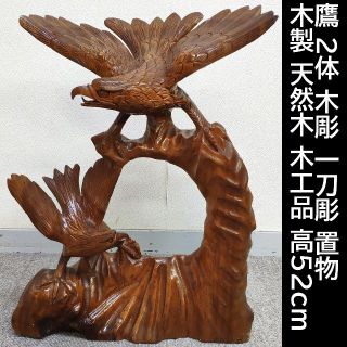 屋久杉　鷲　鷹　額縁　美術品