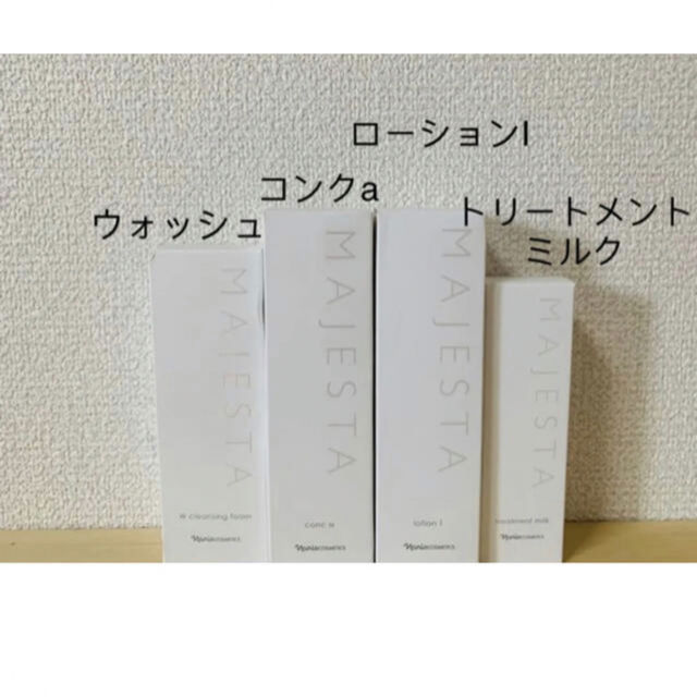新入荷‼️ナリス化粧品マジェスタ４点セット