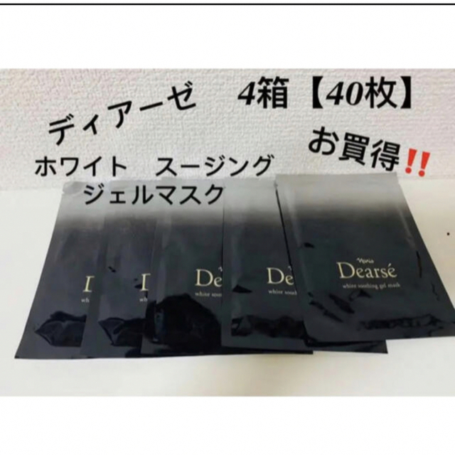 新入荷‼️ナリス化粧品ディアーゼホワイト　スージング　ジェルパック4箱【40枚】