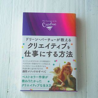 ドリーン・バーチューが教えるクリエイティブを仕事にする方法(アート/エンタメ)