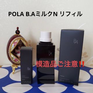 POLA - POLA B.A第6世代ミルクN リフィル(模造品ご注意!)の通販 by ...