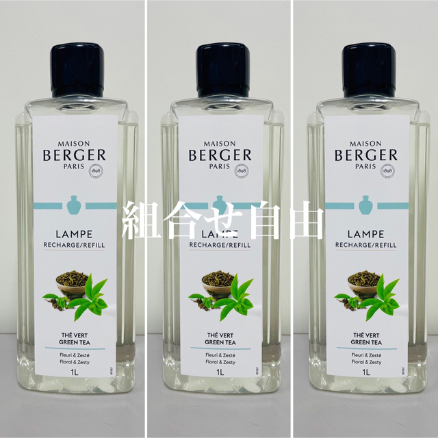 通販限定品 【正規品】緑茶 3本 ランプベルジェ 新品未使用 6201円