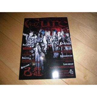 Cure キュア 2013.11.21 vol.124 己龍×Blu-BiLLi(音楽/芸能)