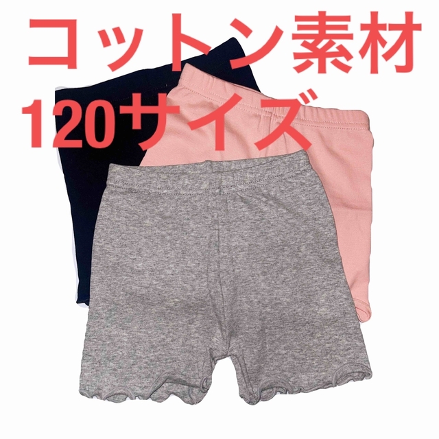 120サイズ  女の子 棉質素材 スパンツ 3枚セット キッズ/ベビー/マタニティのキッズ服女の子用(90cm~)(パンツ/スパッツ)の商品写真