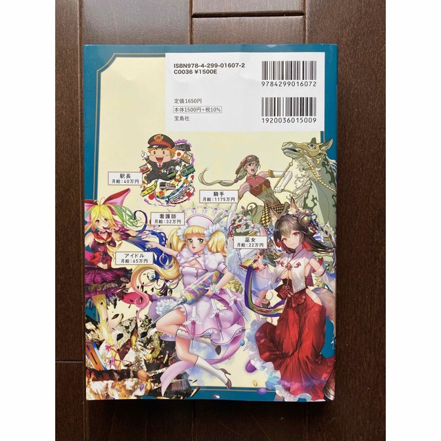 将来が見えてくる！日本の給料＆職業図鑑Ｓｐｅｃｉａｌ エンタメ/ホビーの本(アート/エンタメ)の商品写真