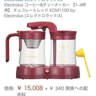 エレクトロラックス(Electrolux)のElectrolux コーヒー&ティーメーカー1~4杯用ECM1100新品未使用(コーヒーメーカー)