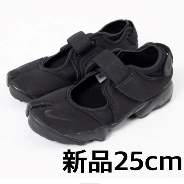 新品未使用　NIKE ナイキ　エアリフト25