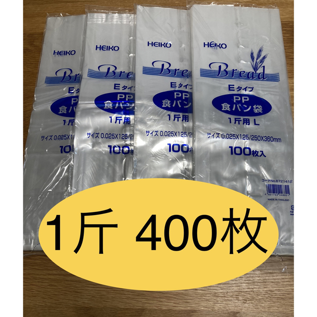 HEIKO 食パン袋 1斤用 おむつ袋【400枚】 キッズ/ベビー/マタニティのおむつ/トイレ用品(紙おむつ用ゴミ箱)の商品写真