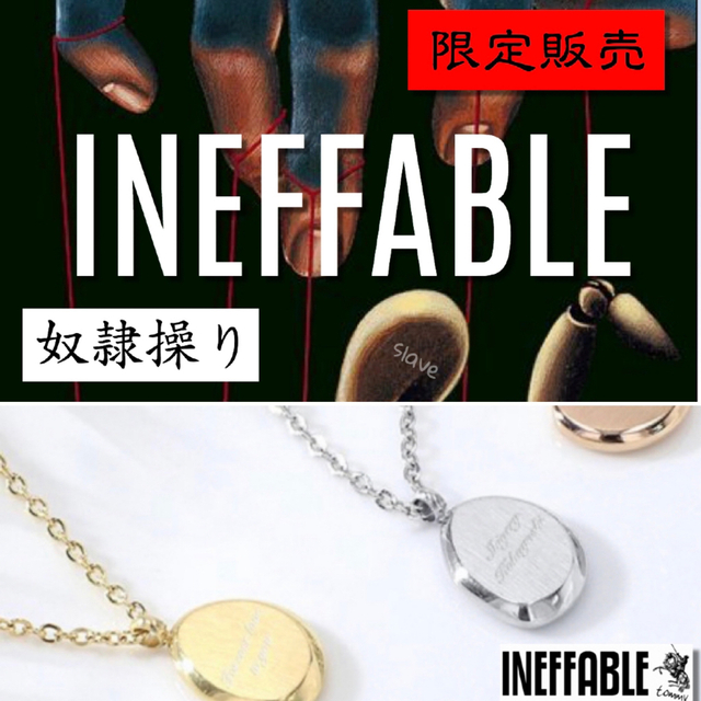 『あの人操りますか....？』【奴隷操り】INEFFABLE 強化ver.