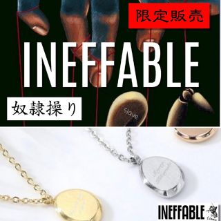 INEFFABLE聖術 ｜フリマアプリ ラクマ