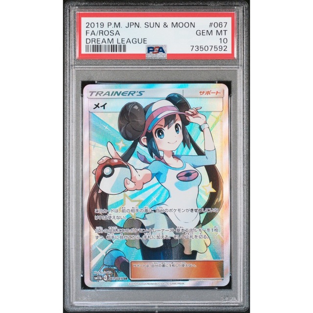 ポケモンカード メイ SR 最高ランク PSA10 - ポケモンカードゲーム ポケモンカード メイ SR 最高ランク PSA10 - ポケモンカードゲーム