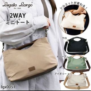 レガートラルゴ(Legato Largo)のレガートラルゴ トート ミニ ショルダー レディース 変形 2way 軽い 軽量(ショルダーバッグ)