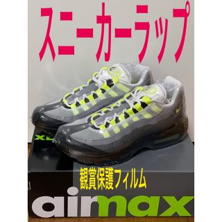 ナイキ(NIKE)の最安値⭐️20枚セット⭐️スニーカー保護ラップ鑑賞用フィルムAIR MAX95(スニーカー)