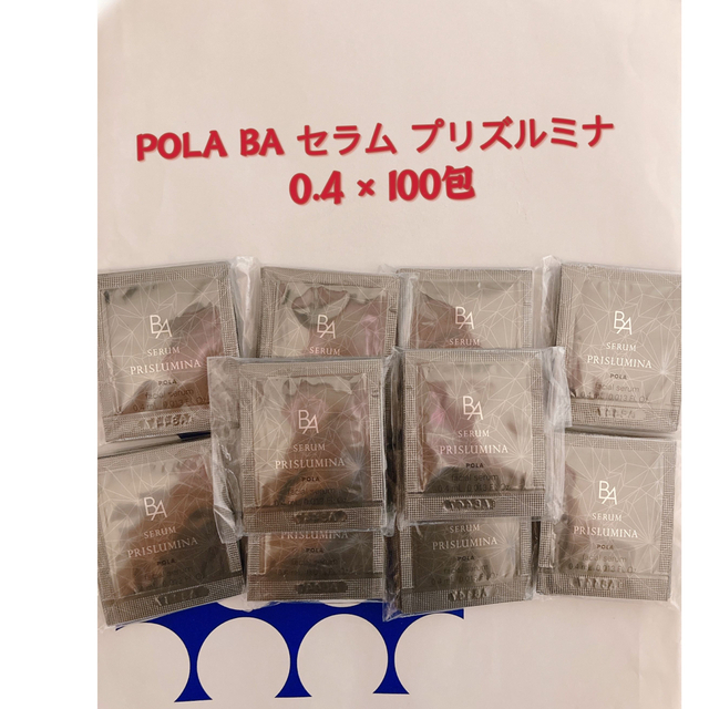 POLA セラム プリズルミナ 美容液 0.4ml×100包
