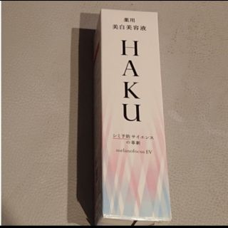 ハク(HAKU（SHISEIDO）)のHAKU メラノフォーカスEV 薬用美白美容液 保湿 45g(美容液)