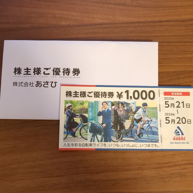 株式会社 あさひ 株主優待券 チケットの優待券/割引券(その他)の商品写真