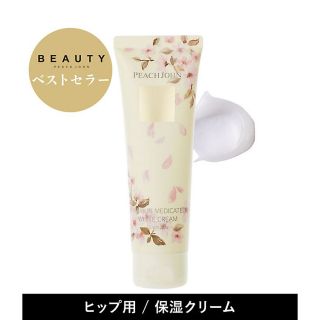 ピーチジョン(PEACH JOHN)の【新品】PJ BEAUTY ヒップルン薬用ホワイトクリーム＜医薬部外品＞(ボディクリーム)