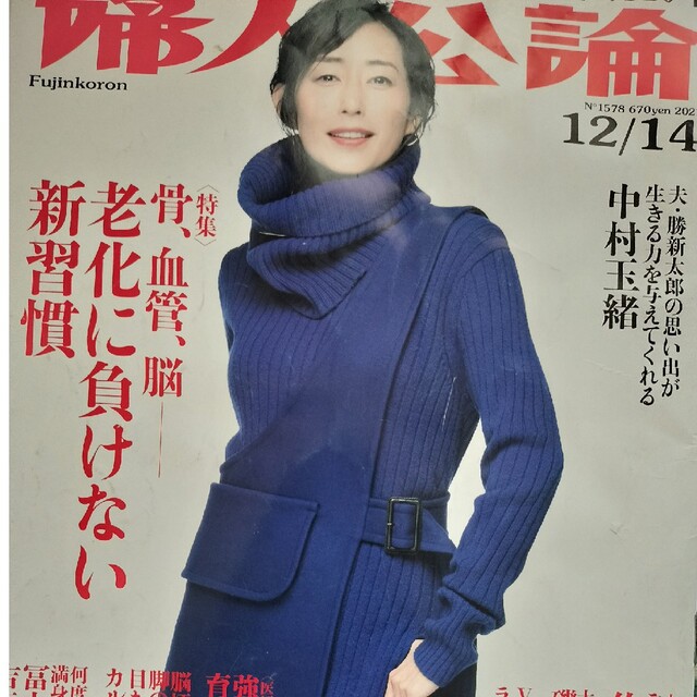 婦人公論　磯村勇斗　Ｖ6 エンタメ/ホビーの雑誌(アート/エンタメ/ホビー)の商品写真