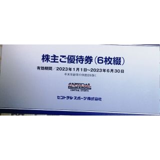セントラルスポーツ株主優待券×2枚(フィットネスクラブ)