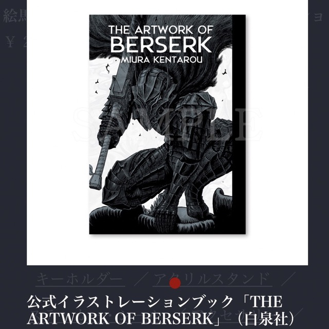 未開封　ベルセルク THE ARTWORK OF BERSERK シュリンク付きブック