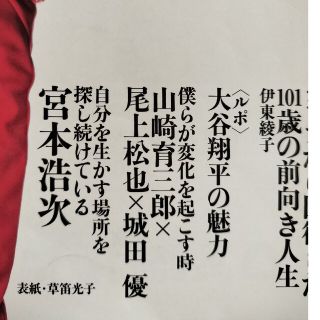 婦人公論　宮本浩次　大谷翔平　尾上松也　山崎育三郎(印刷物)