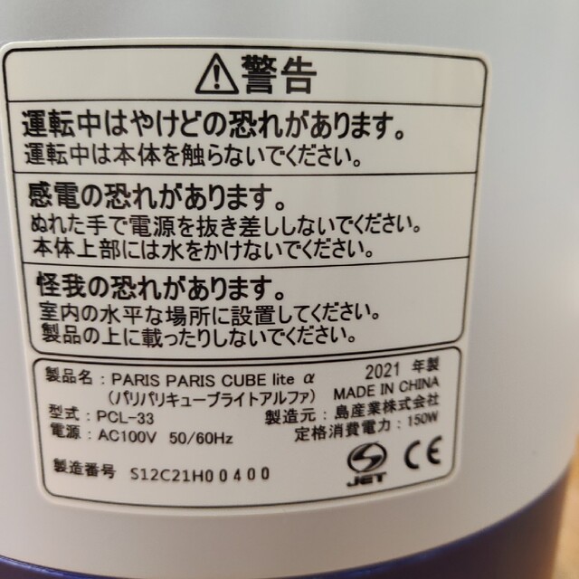 家庭用生ごみ減量乾燥機　パリパリキューブライト　アルファ　PCL-33-BWB スマホ/家電/カメラの生活家電(生ごみ処理機)の商品写真