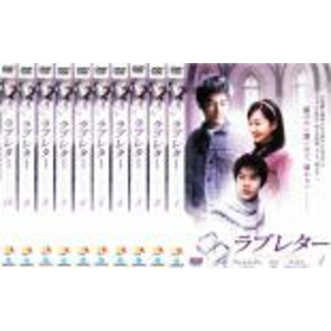 ラブレター DVD 全巻セット