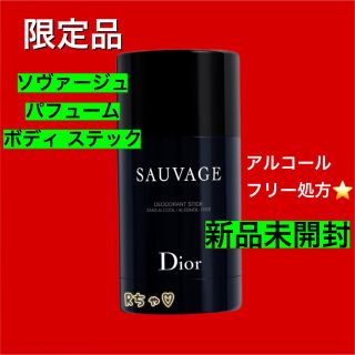 クリスチャンディオール(Christian Dior)の人気ディオール ソヴァージュ パフューム ボディスティック 練り香水 ソバージュ(香水(男性用))