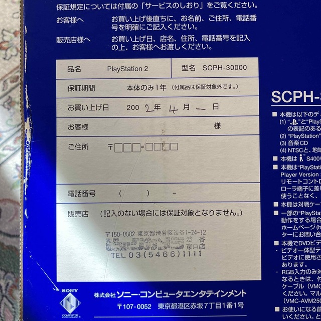 PlayStation2 箱あり　SCPH-30000 7