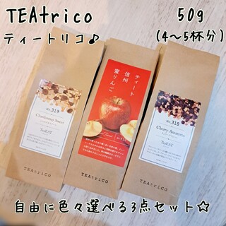 ゅぁみ様専用 TEAtrico 食べれるお茶 50gサイズ 色々選べる4点セット(茶)