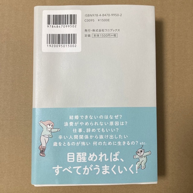 宇宙人に聞いた幸せのひみつ エンタメ/ホビーの本(その他)の商品写真