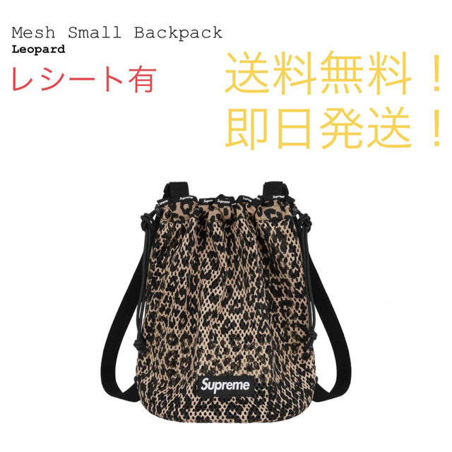 supreme Mesh Small Backpack leopard