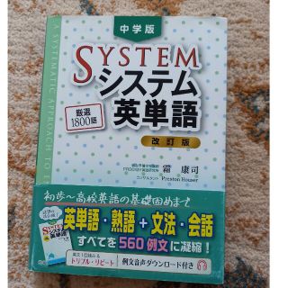 中学版システム英単語 改訂版(語学/参考書)