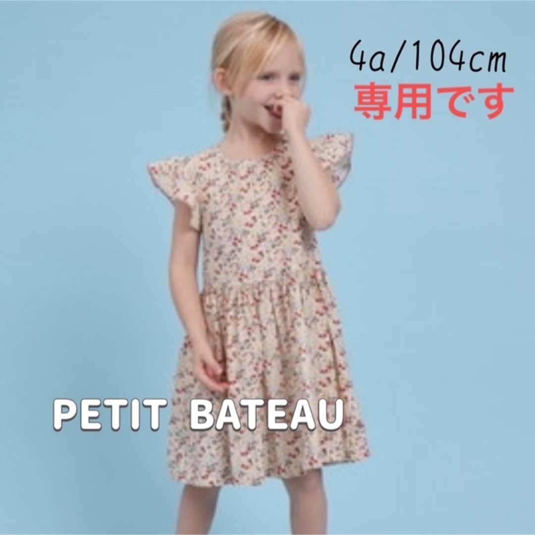 PETIT BATEAU(プチバトー)の専用！新品未使用 プチバトー  ポプリンプリント袖なしワンピース  4ans キッズ/ベビー/マタニティのキッズ服女の子用(90cm~)(ワンピース)の商品写真