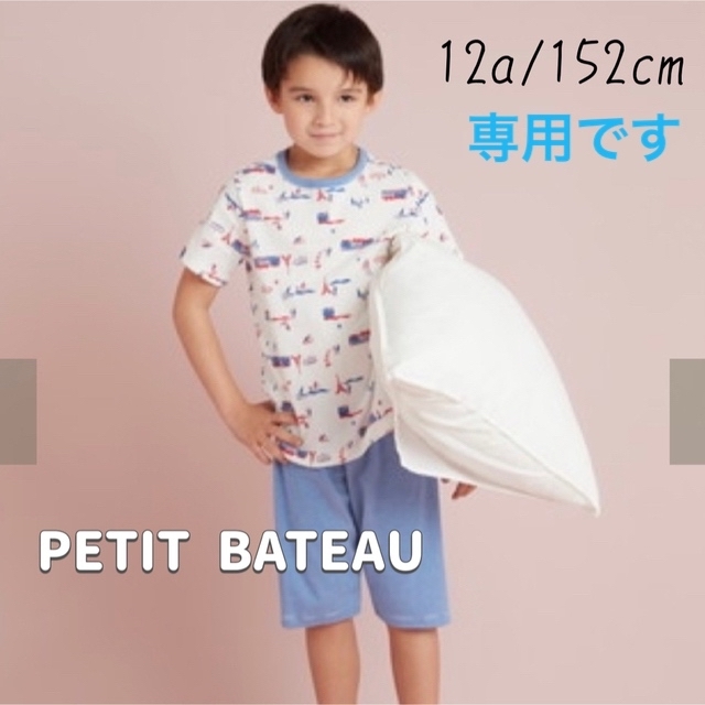 PETIT BATEAU - 専用！新品未使用 プチバトー 半袖 パジャマ 12ansの ...