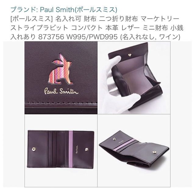 Paul Smith(ポールスミス)のポールスミス   マーケトリーストライプラビット　財布 レディースのファッション小物(財布)の商品写真