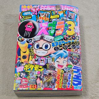 月刊 コロコロコミック 2023年 4月号(漫画雑誌)