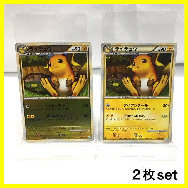 ポケモンカード　ライチュウ　2枚セット　2009 HOLO ポケカ　ライチュウ