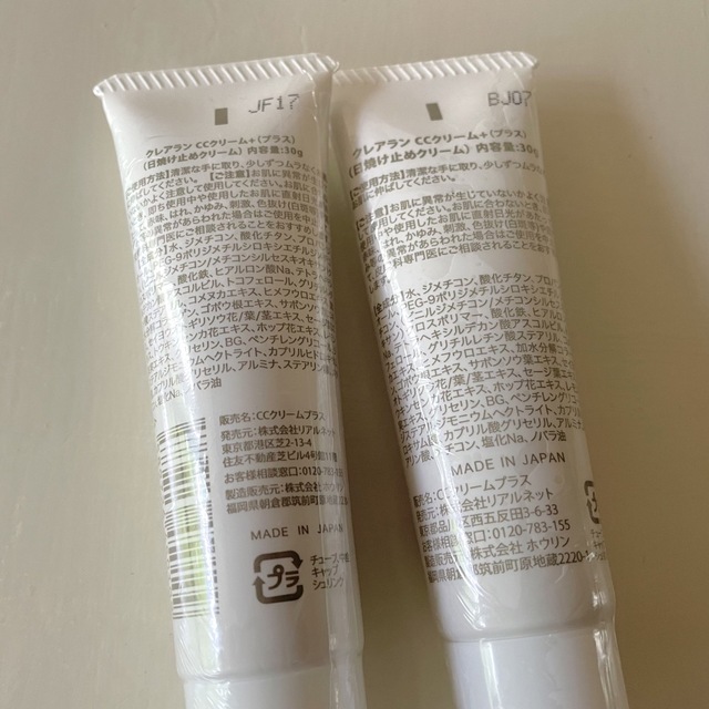 クレアラン CCクリームプラス 日焼け止めクリーム  30g 2個セット コスメ/美容のベースメイク/化粧品(CCクリーム)の商品写真