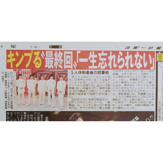 King ＆ Prince キンプリ5月21日新聞 4紙セット エンタメ/ホビーのタレントグッズ(アイドルグッズ)の商品写真