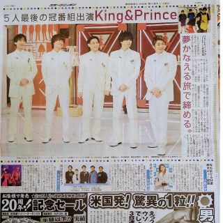 King ＆ Prince キンプリ5月21日新聞 4紙セット(アイドルグッズ)