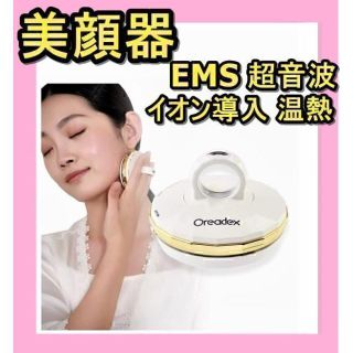 【本格肌ケア】美顔器 美容器 EMS イオン導入 温熱 超音波振動 エステ(フェイスケア/美顔器)