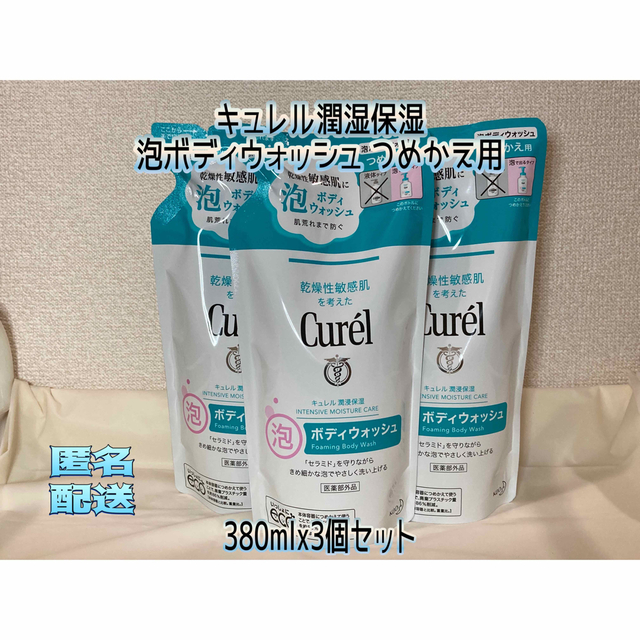 Curel(キュレル)のキュレル潤湿保湿 泡ボディウォッシュ つめかえ用 380mlx3個セット コスメ/美容のボディケア(ボディソープ/石鹸)の商品写真