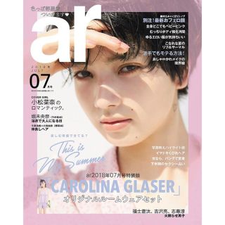 カロリナグレイサー(CAROLINA GLASER)のar 2018年07月号特装版 CAROLINA GLASERルームウェアセット(ルームウェア)