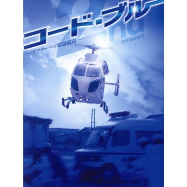 コード・ブルー ~ドクターヘリ緊急救命~ SEASONS 1-3DVD-BOX