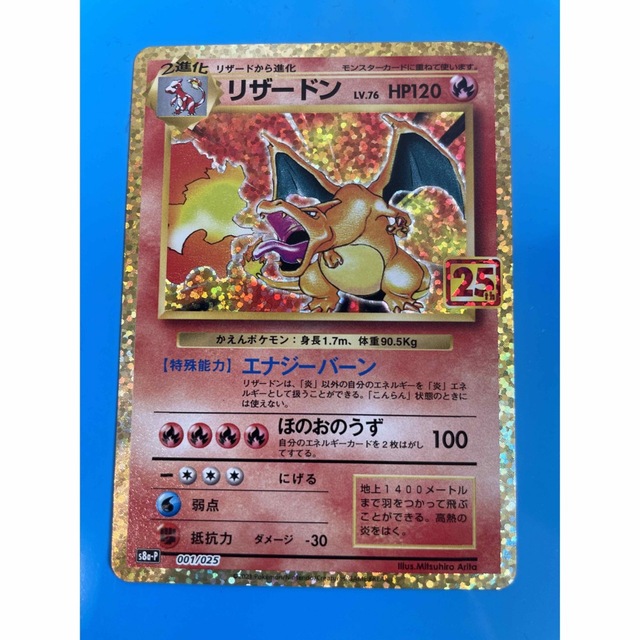 ポケモンカード リザードン25th プロモ - シングルカード