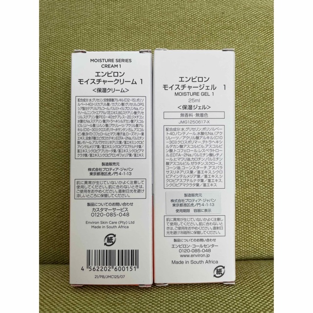 新品エンビロンENVIRON モイスチャージェル1 モイスチャークリーム1