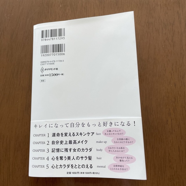 ダイヤモンド社(ダイヤモンドシャ)のキレイはこれでつくれます エンタメ/ホビーの本(ファッション/美容)の商品写真