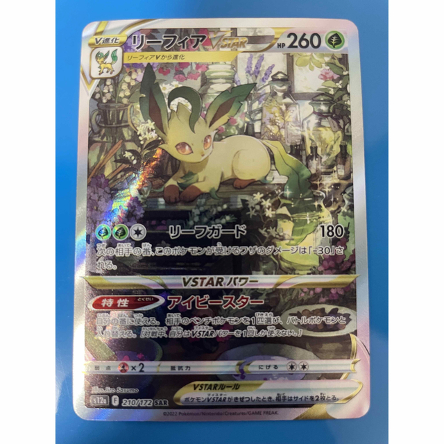おまけ付き】チリSR & リーフィアSAR 【超美品】 - ポケモンカードゲーム