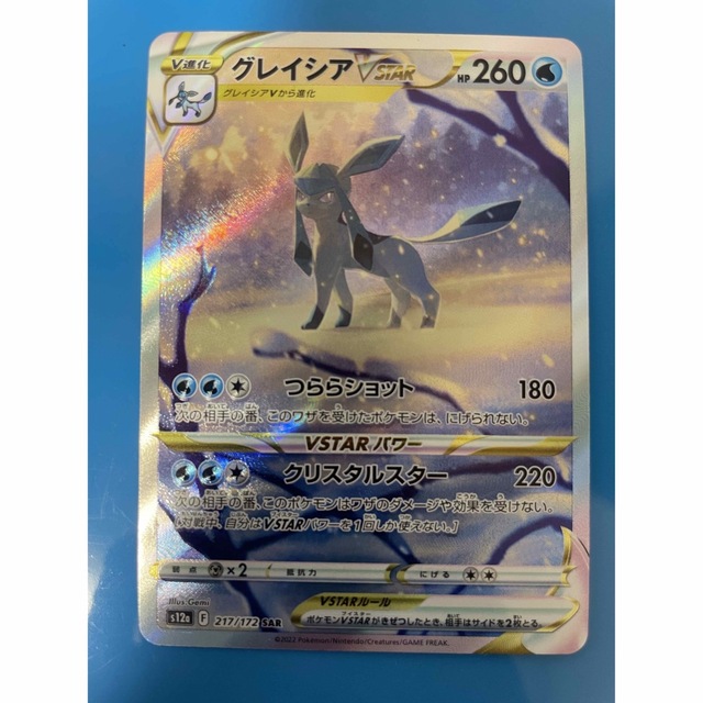 ポケモン - グレイシアVSTAR sar スペシャルアートレア ポケモン ポケモン - グレイシアVSTAR sar スペシャルアートレア ポケモン